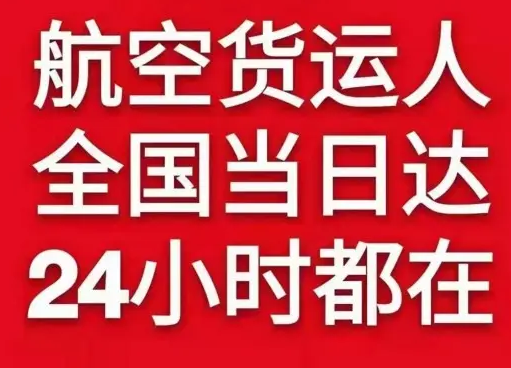 白城空运货物、航空货运:物流行业各岗位招聘
